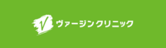 ヴァージンクリニック