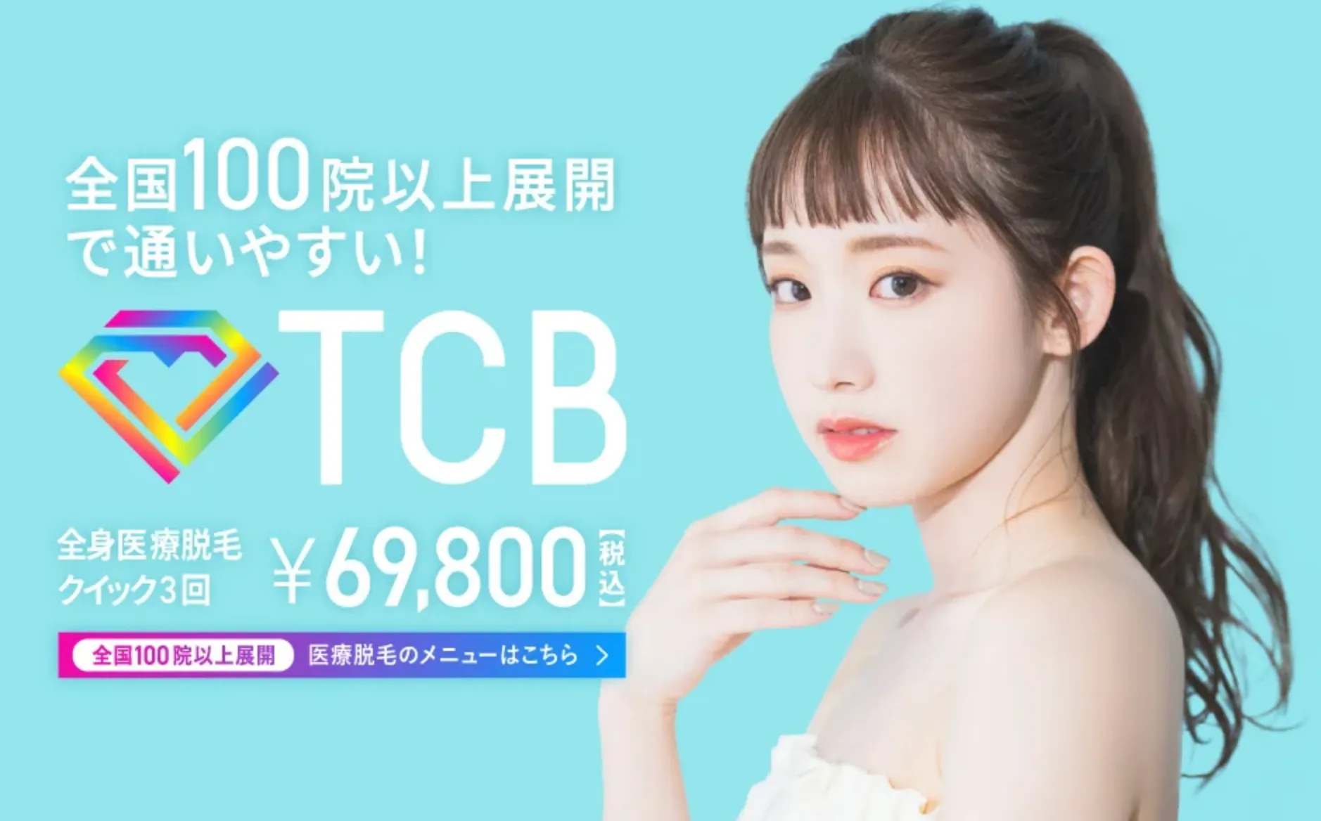 TCB東京中央美容外科岐阜院