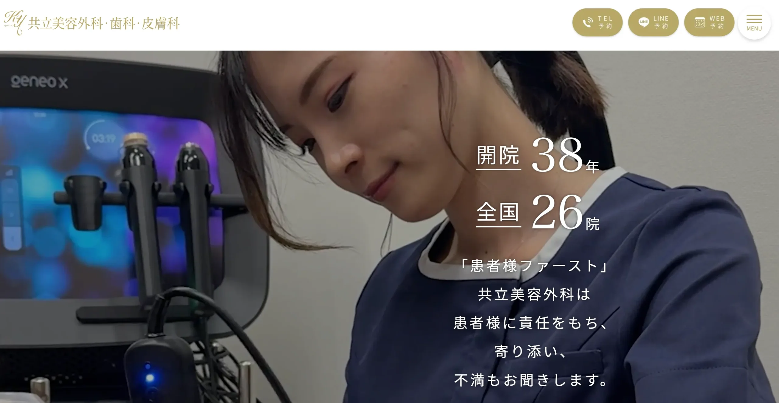 共立美容外科浜松院