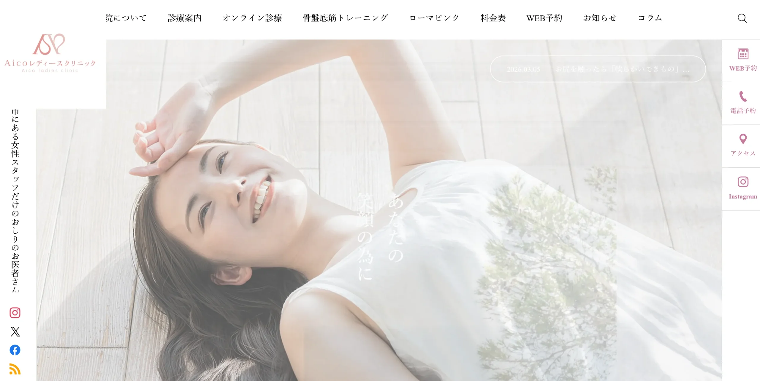 あいこレディースクリニック