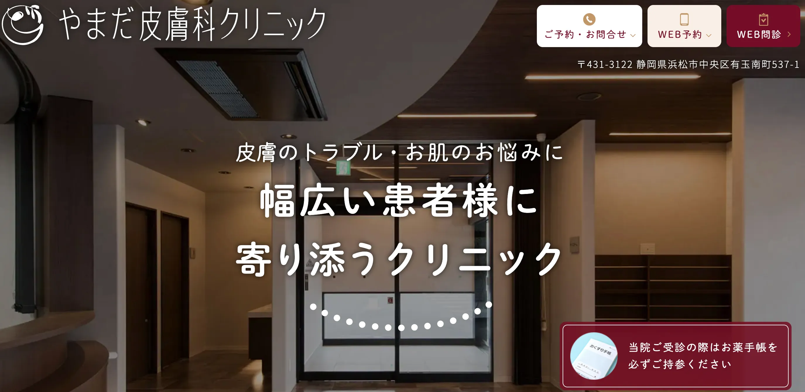 やまだ皮膚科クリニック