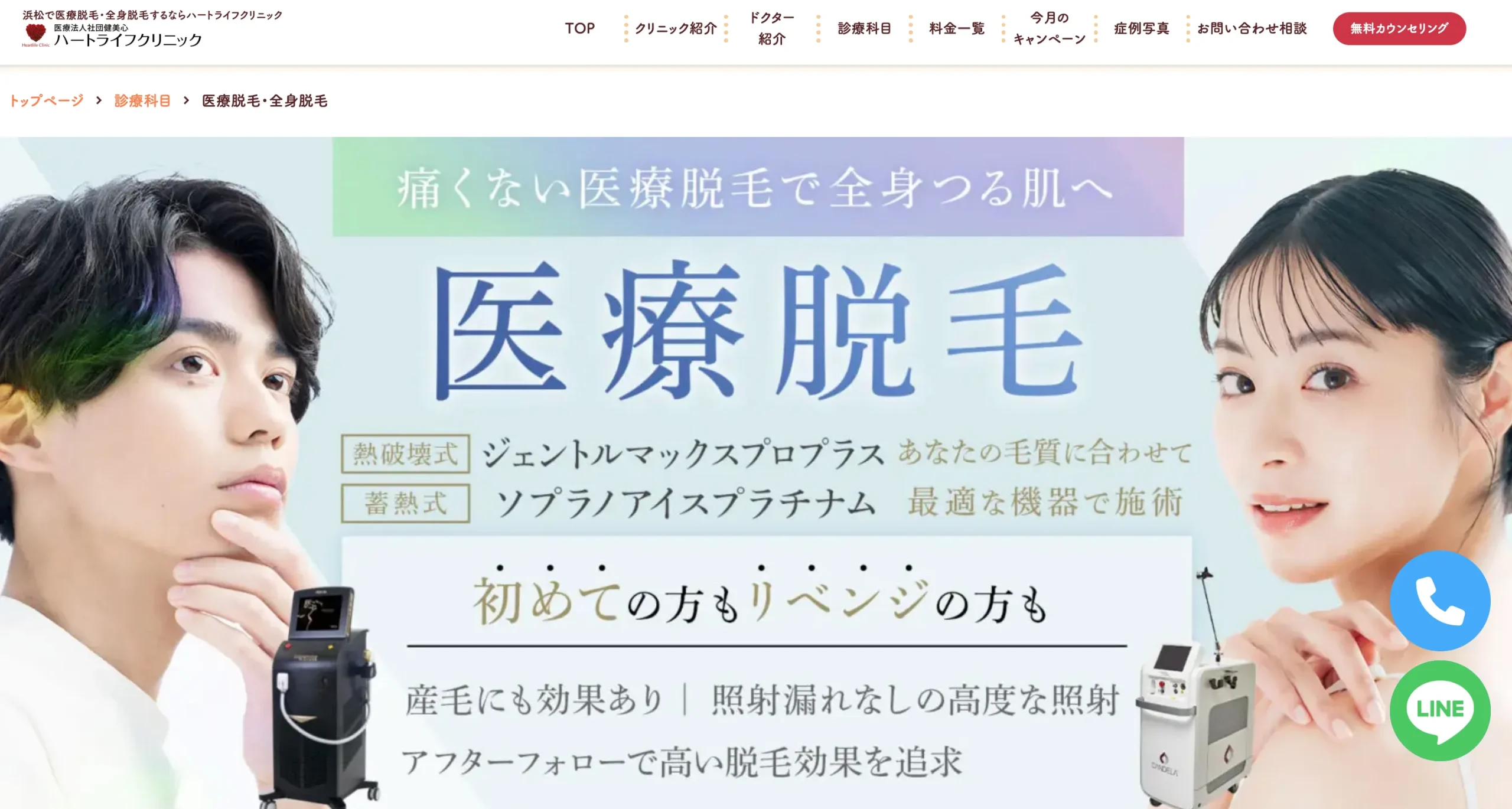 ハートライフクリニック