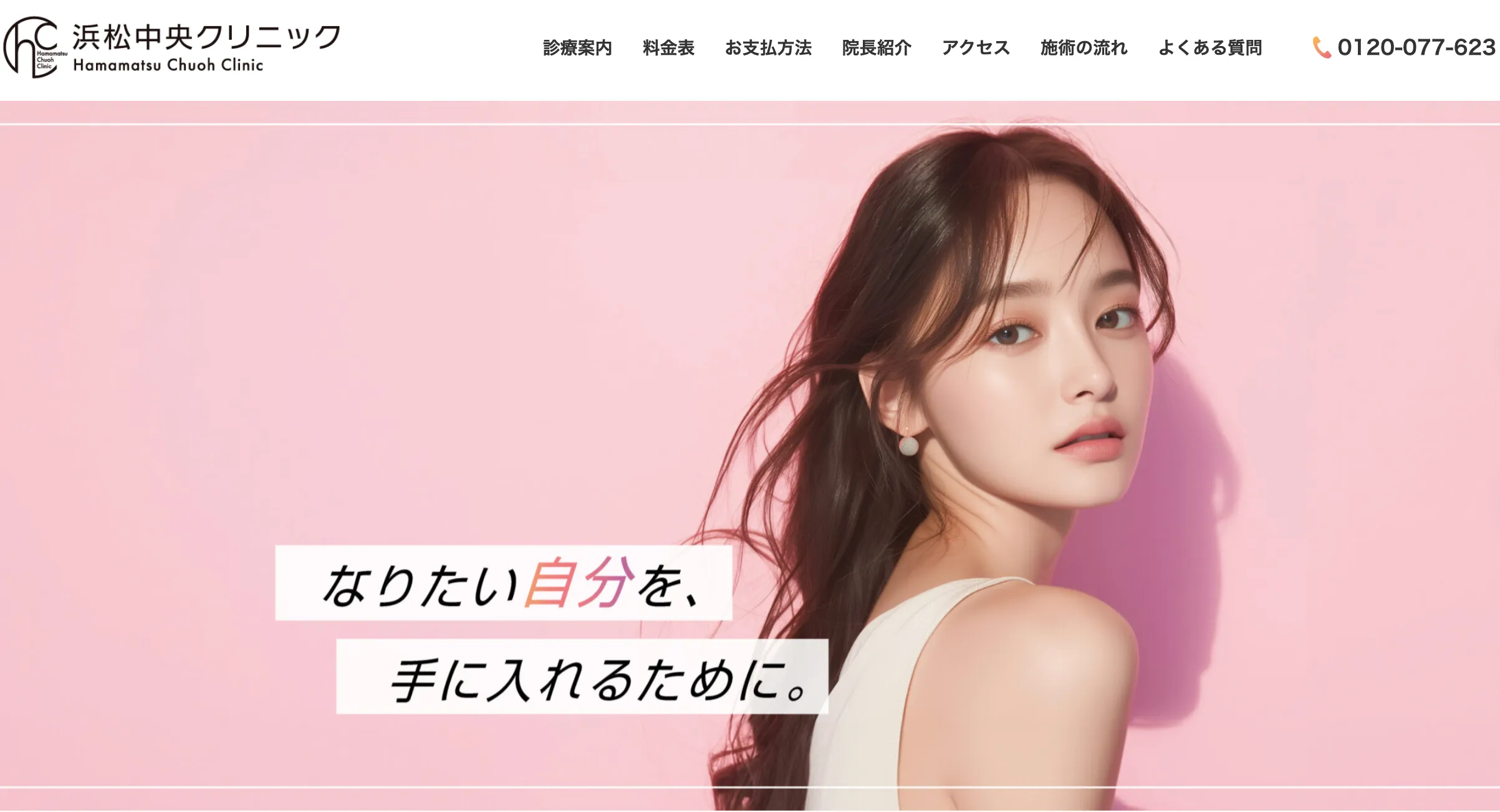 浜松中央クリニック