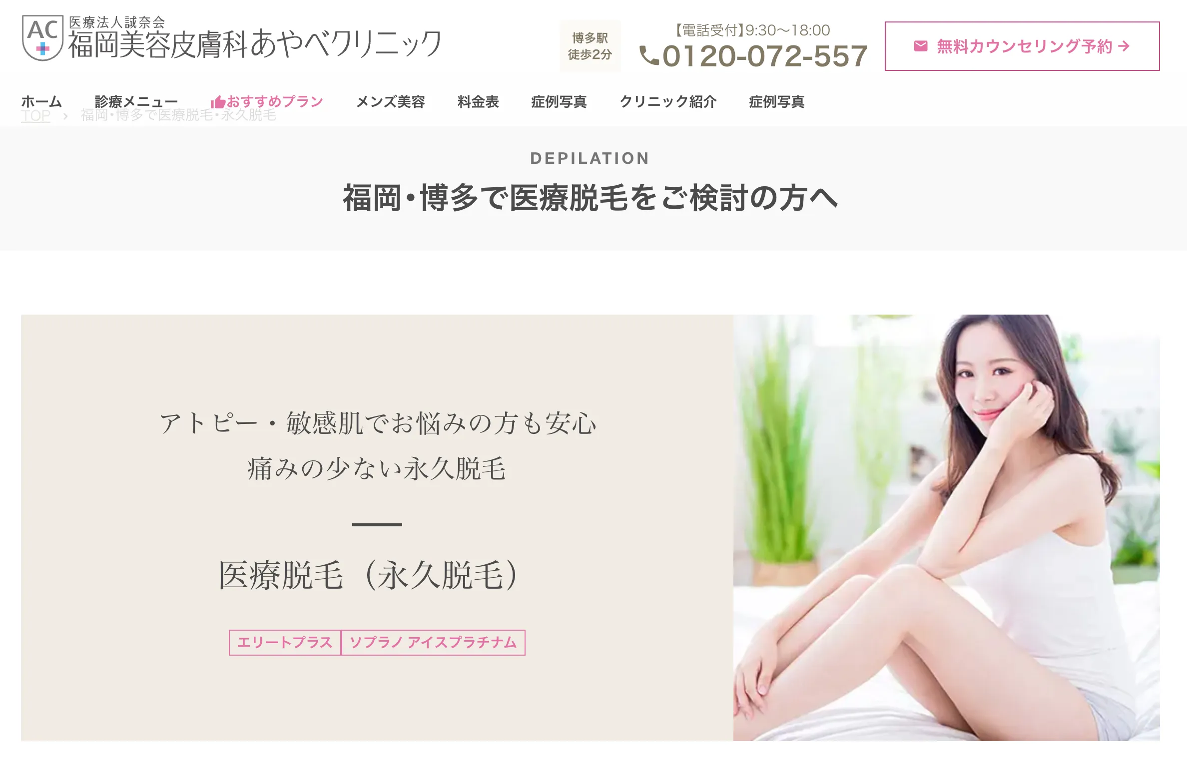 福岡美容皮膚科あやべクリニック