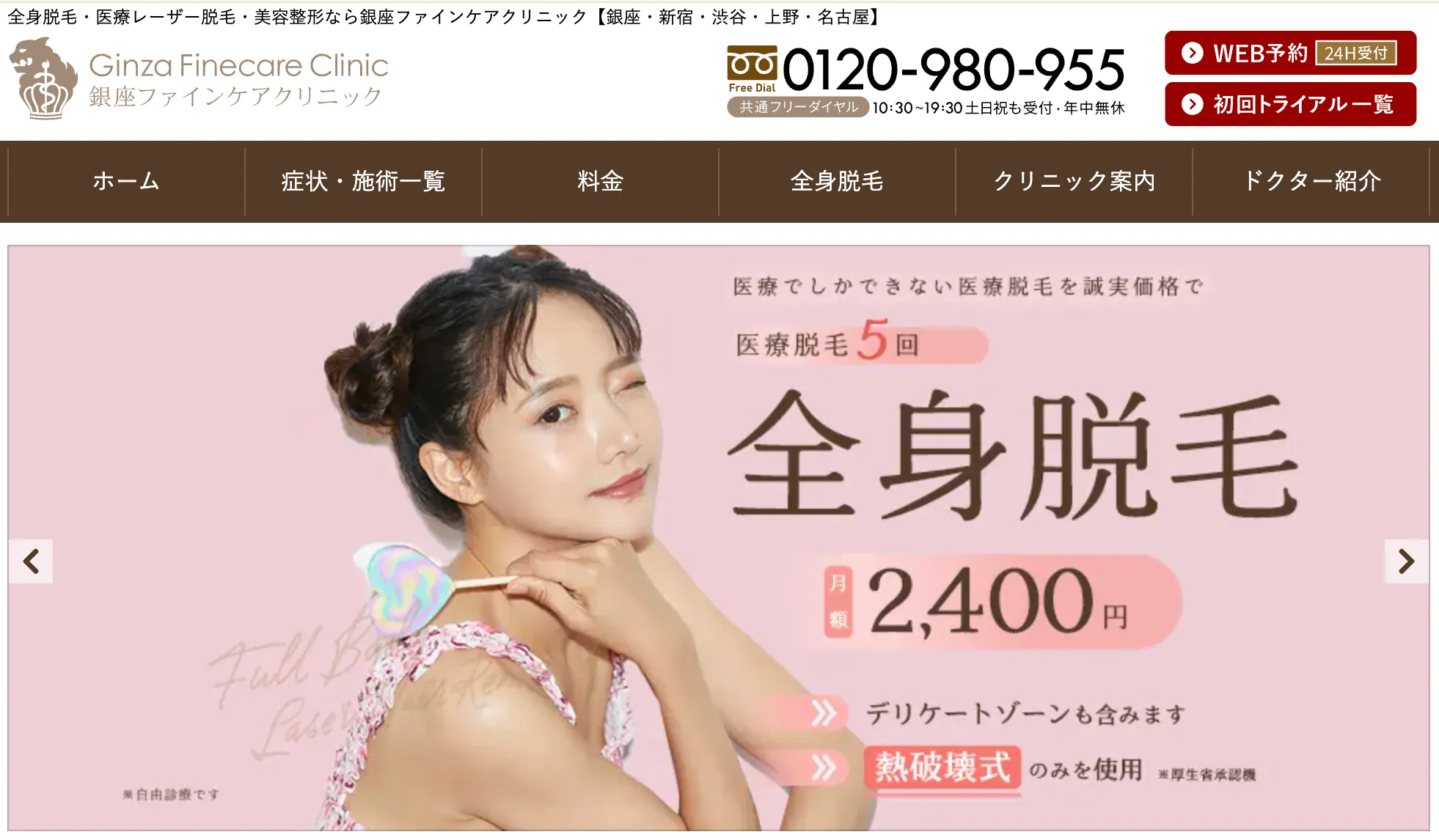 銀座ファインケアクリニック