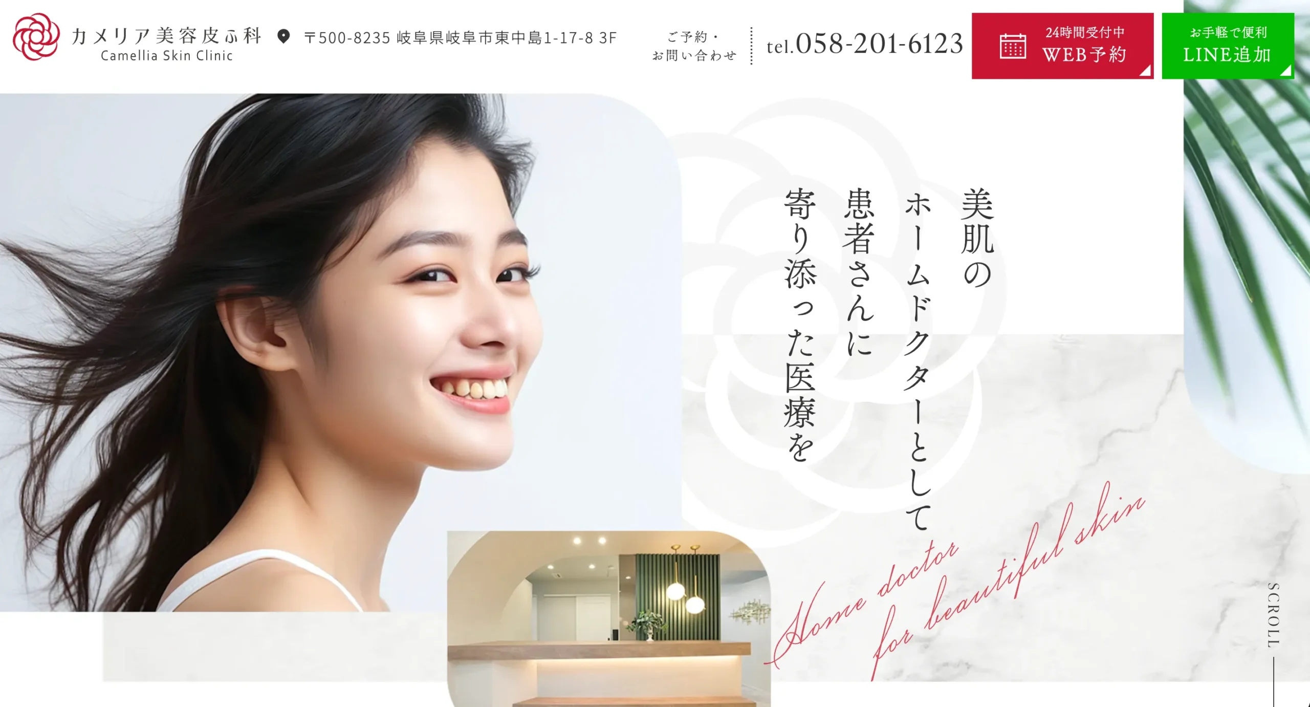 カメリア美容皮ふ科