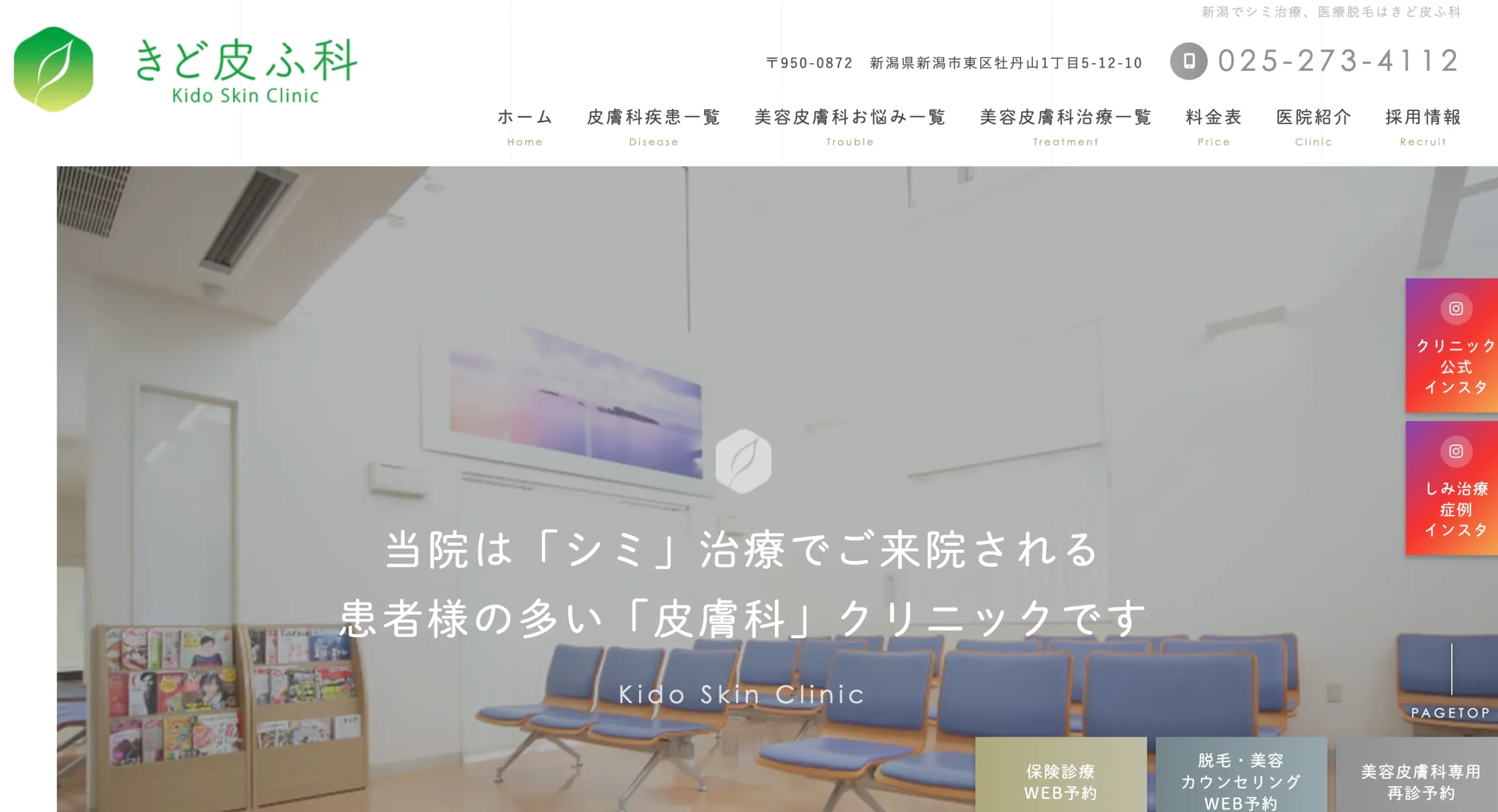 きど皮ふ科