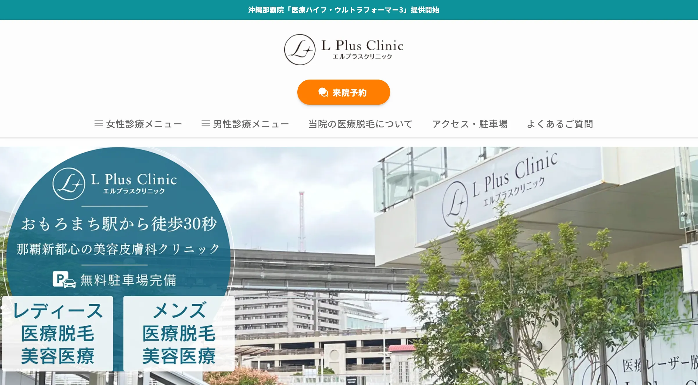 エルプラスクリニック 沖縄那覇院