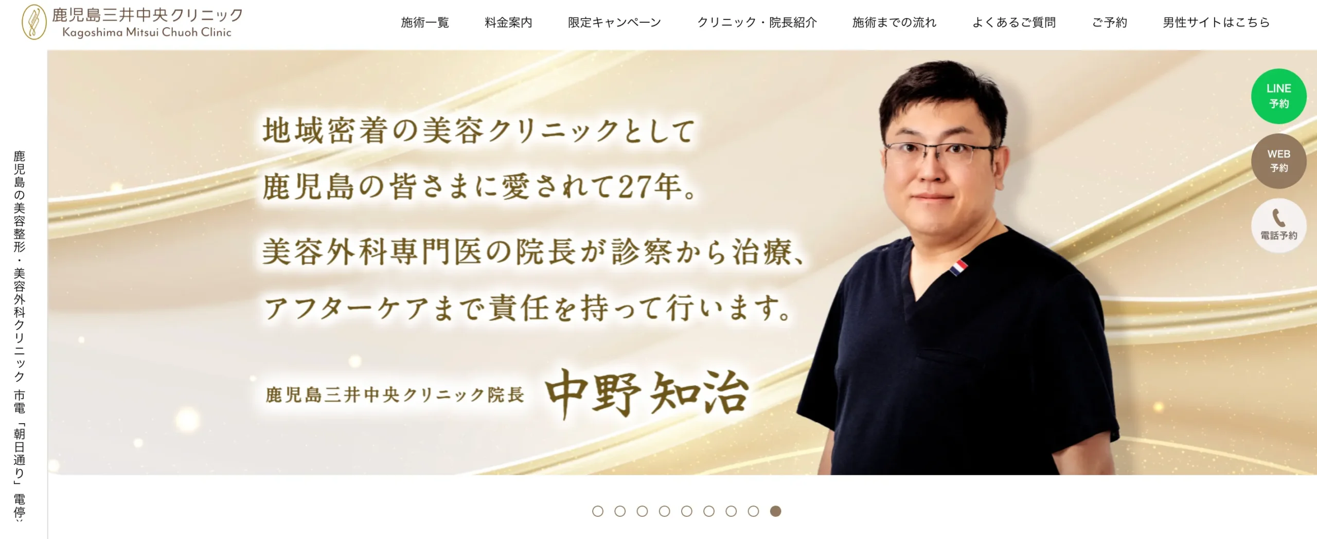 鹿児島三井中央クリニック鹿児島院