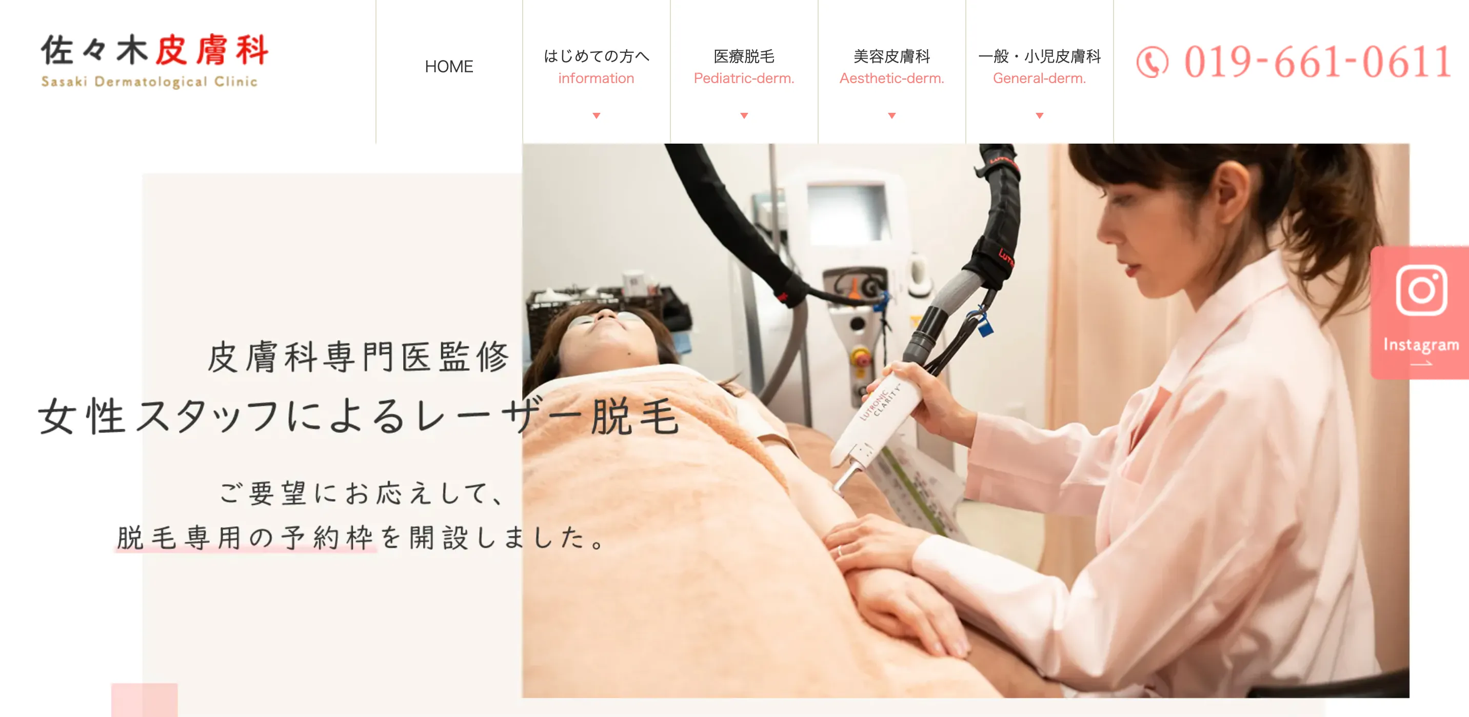 佐々木皮膚科