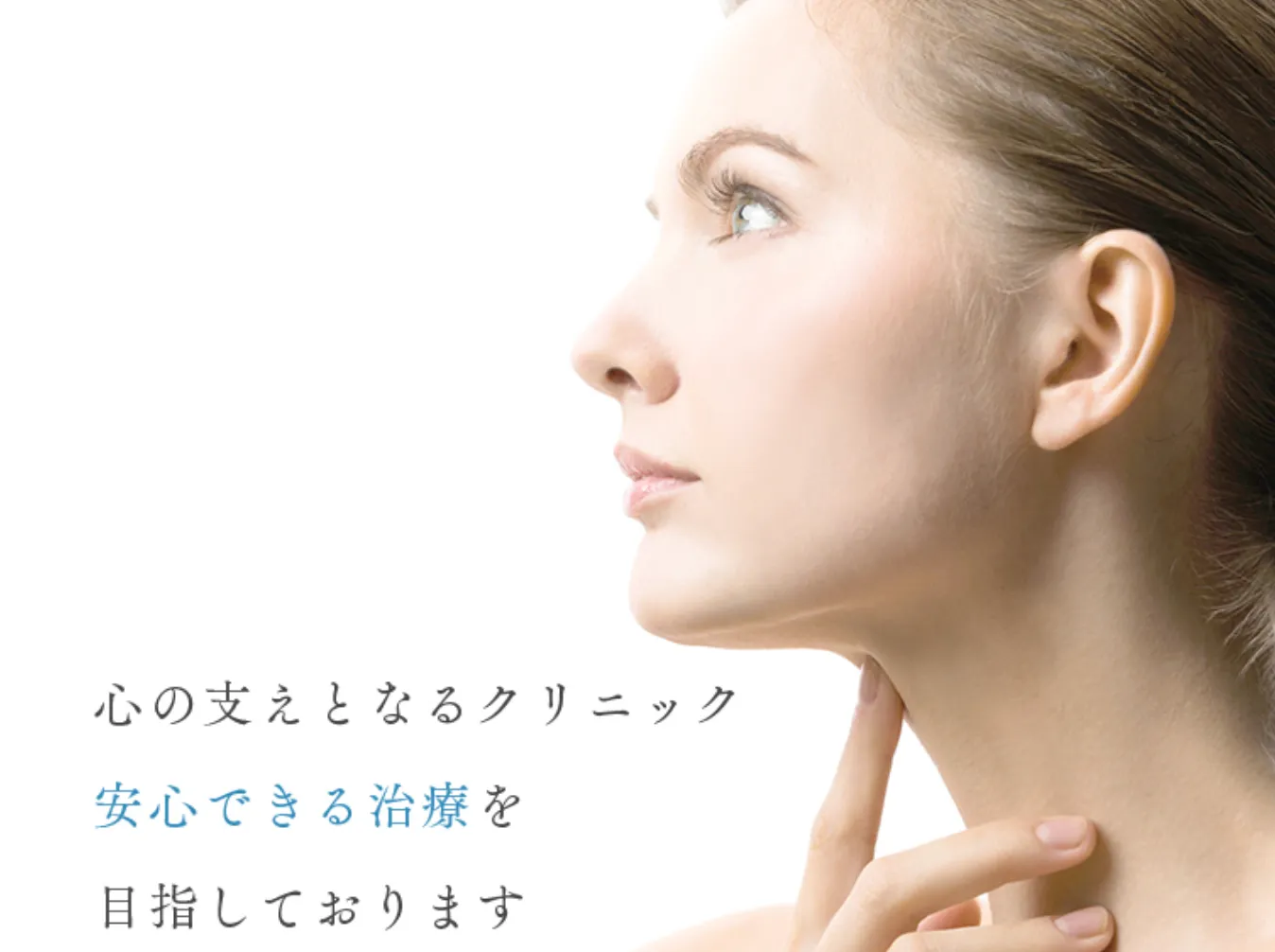 スキンケア上野クリニック