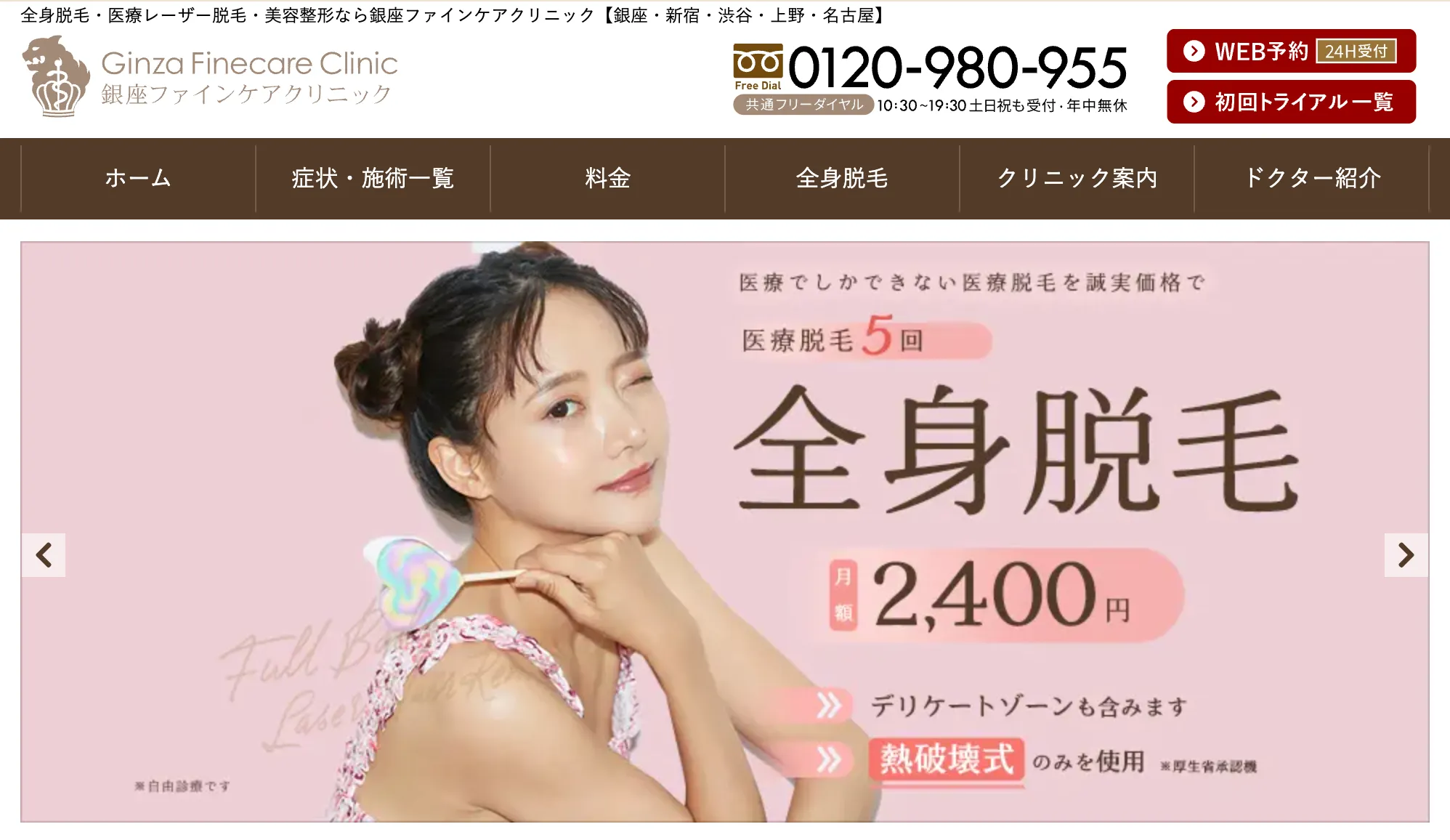 銀座ファインケアクリニック上野院