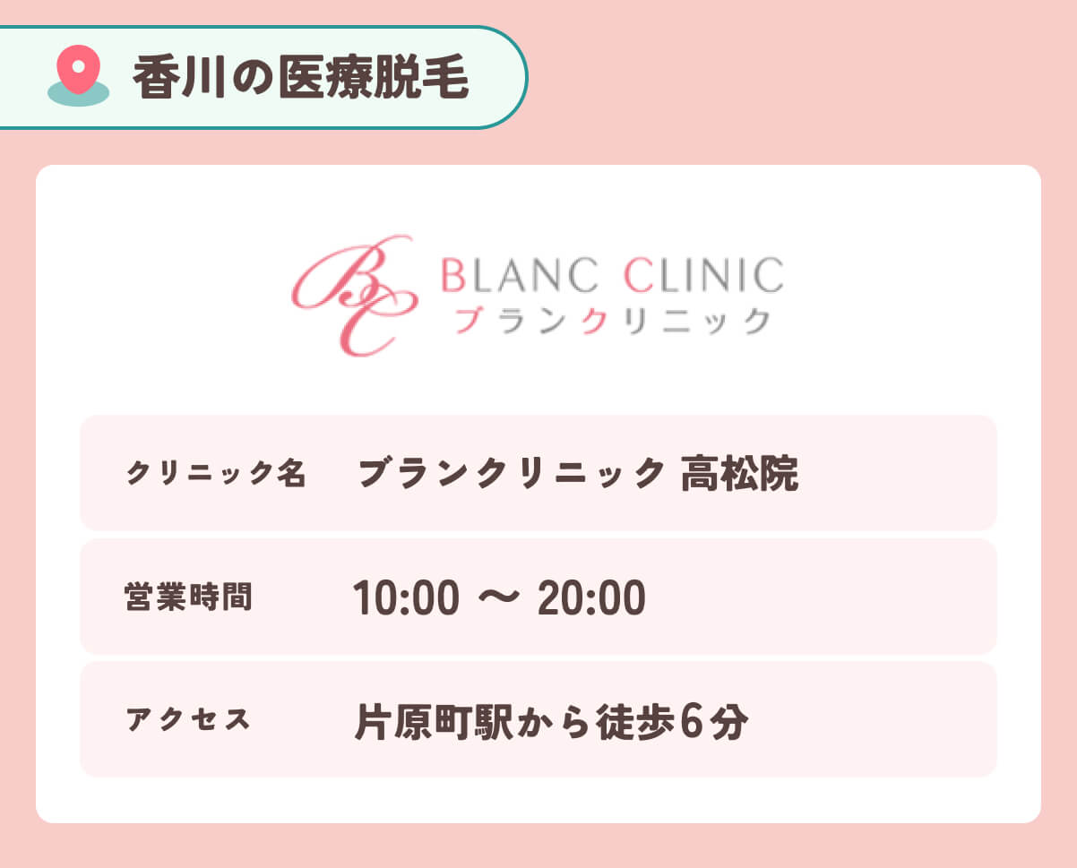 ブランクリニック
