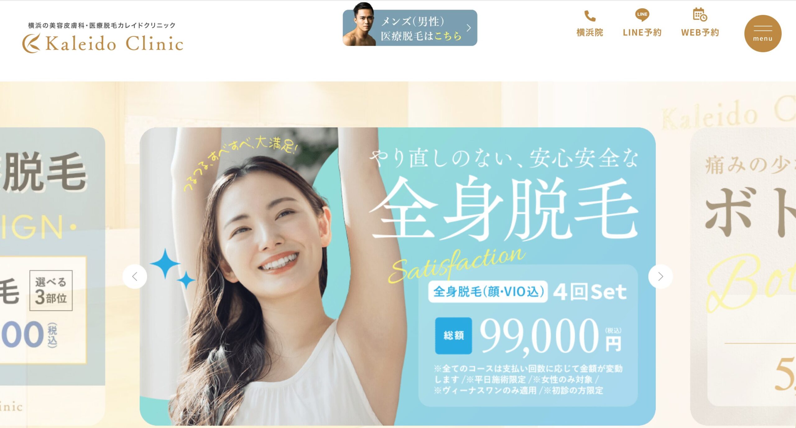 カレイドクリニック 横浜院