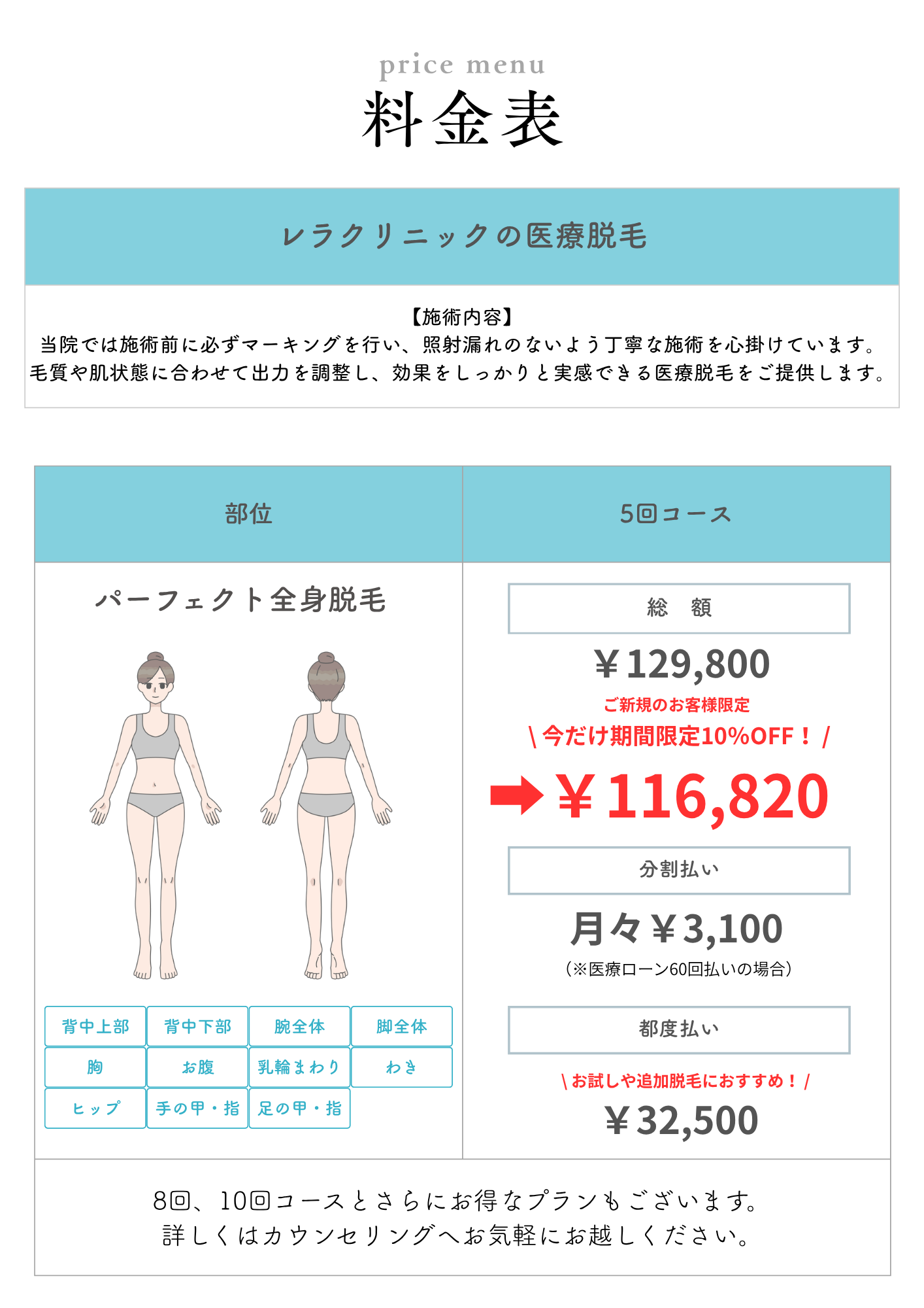 料金表