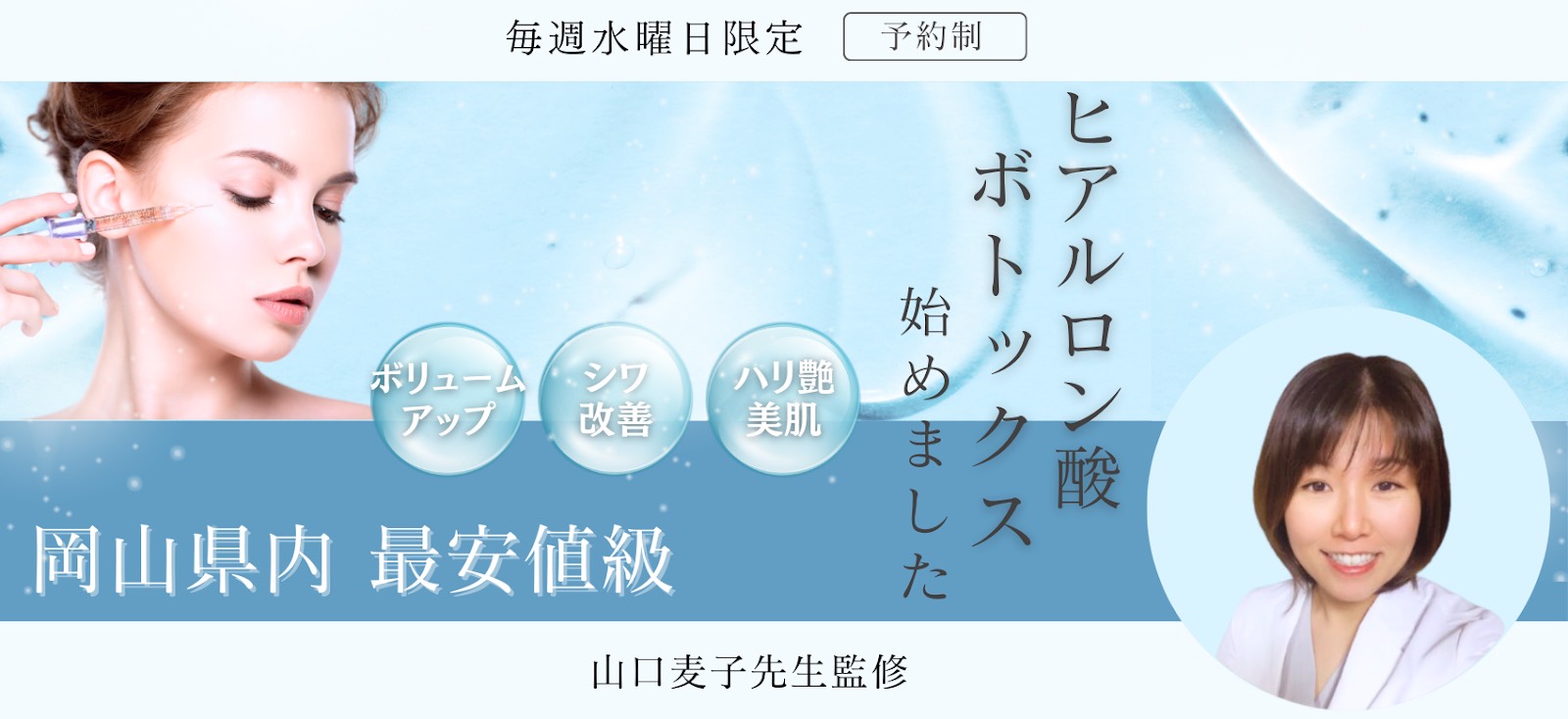 ヒアルロン酸ボトックス