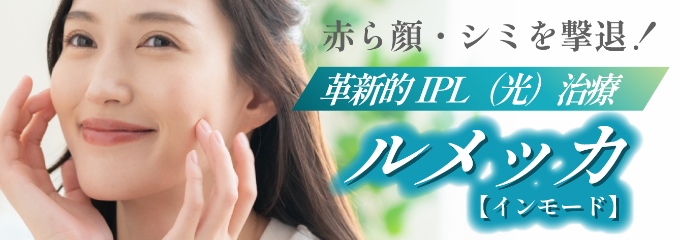 ルメッカ