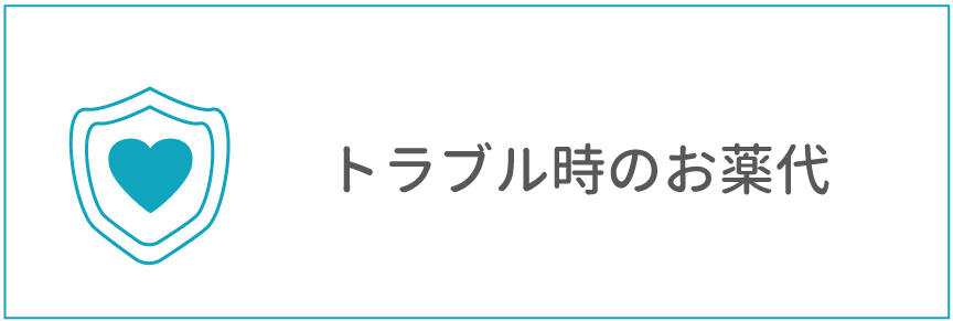 トラブル