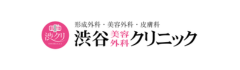 渋谷美容外科クリニック