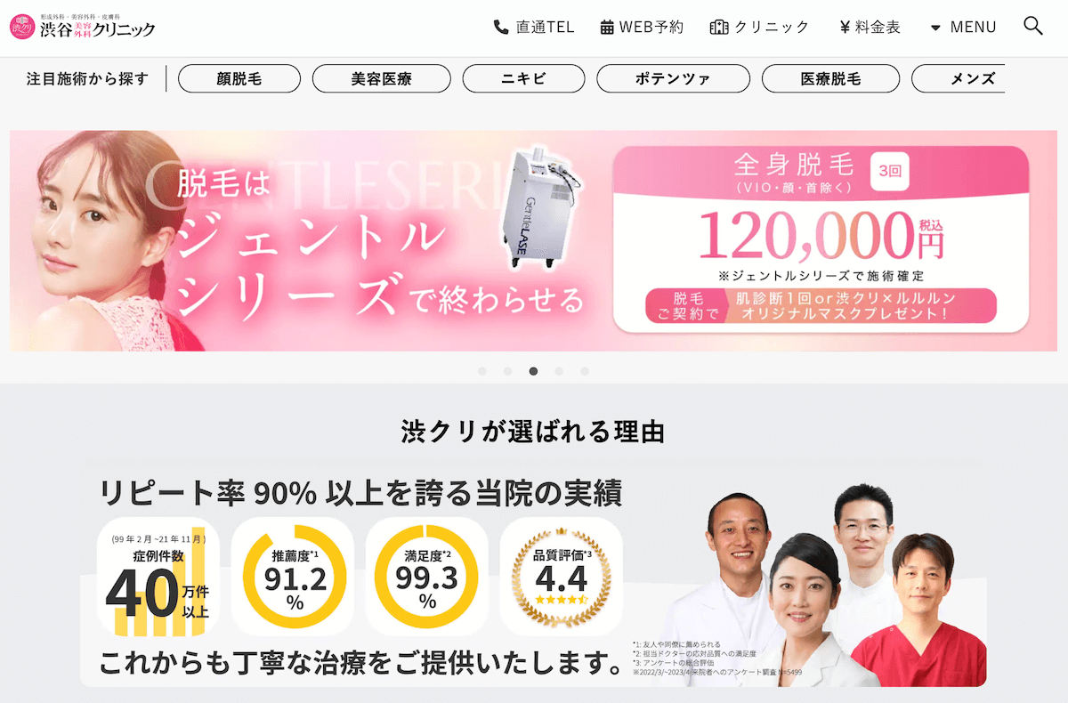 渋谷美容外科クリニック