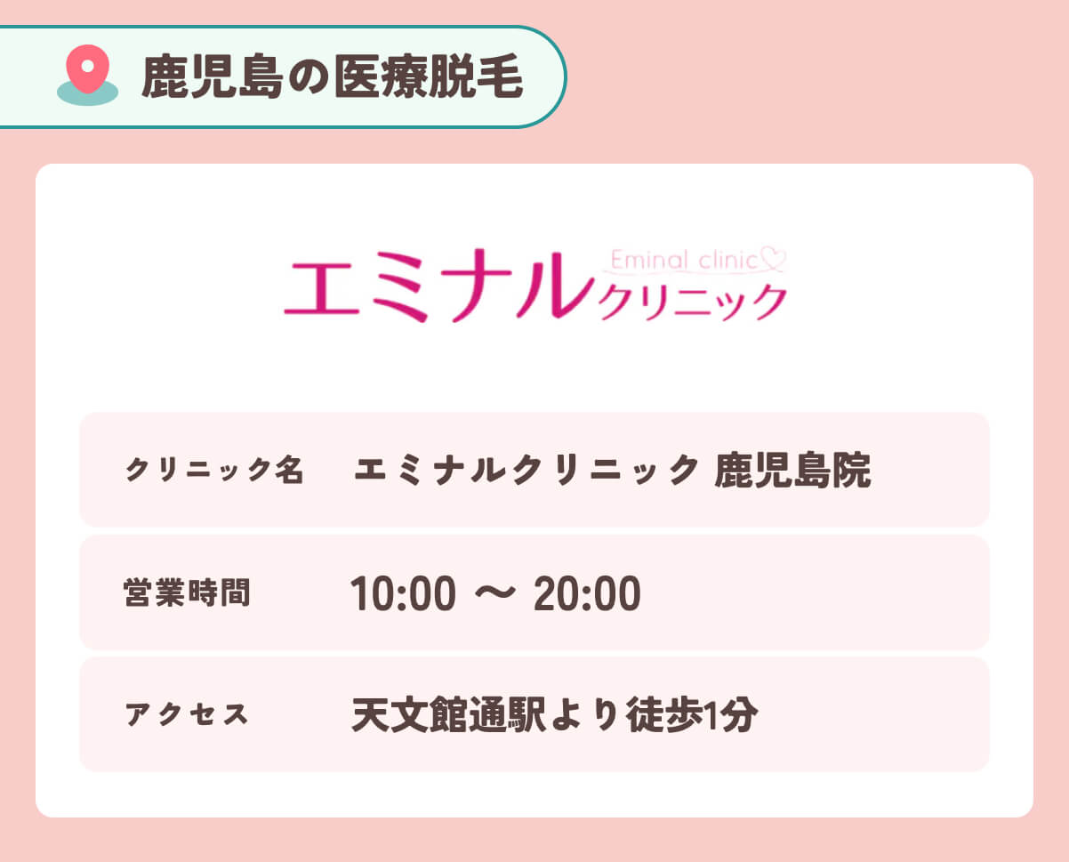エミナルクリニック鹿児島院