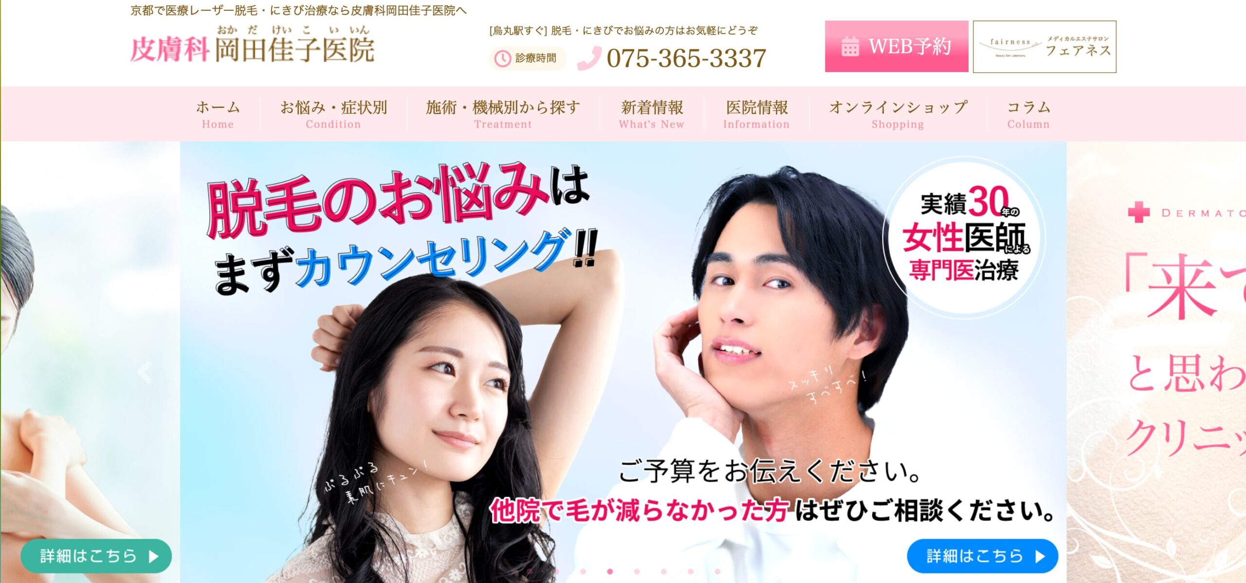 皮膚科岡田佳子医院