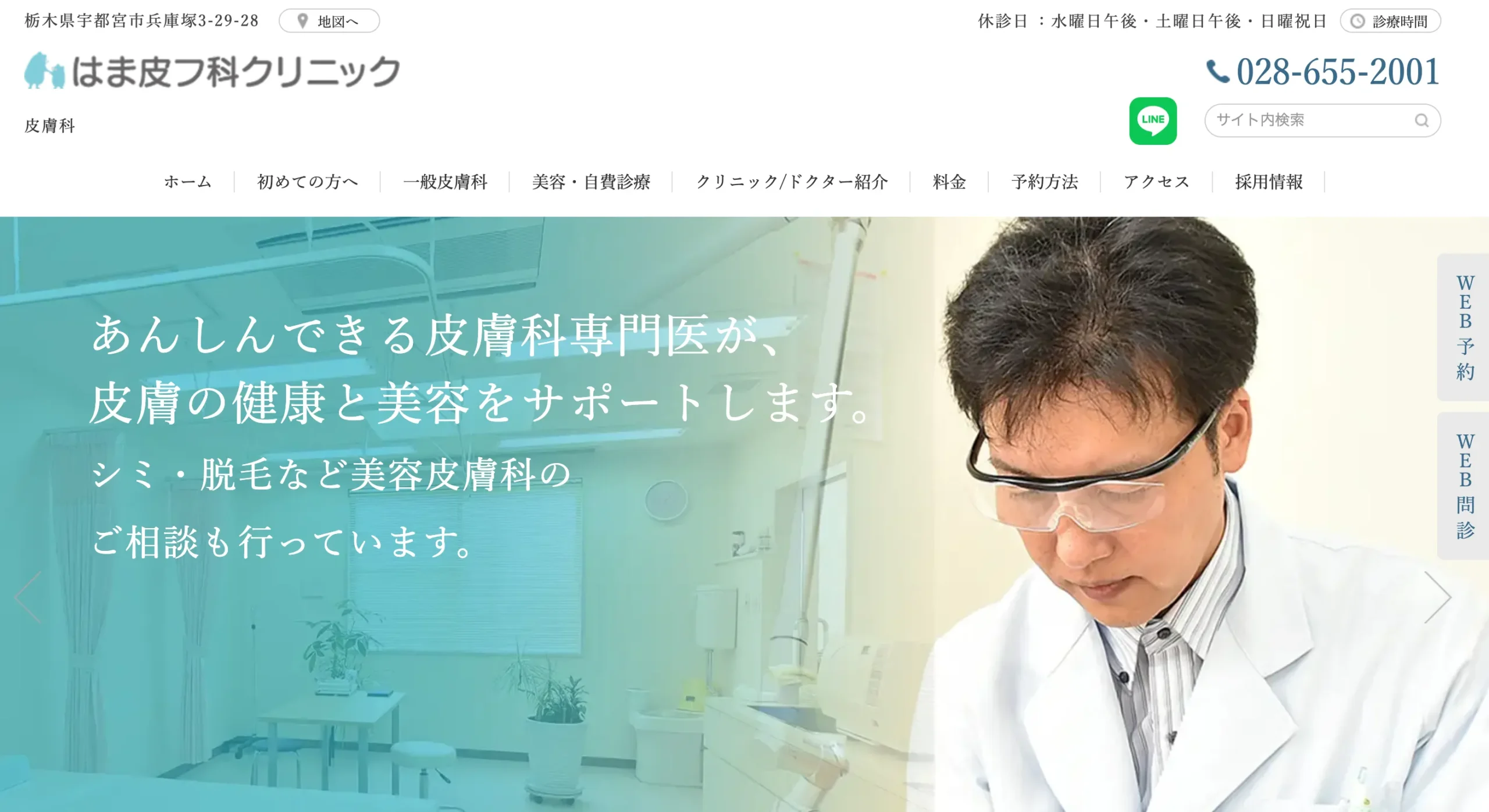 はま皮フ科クリニック