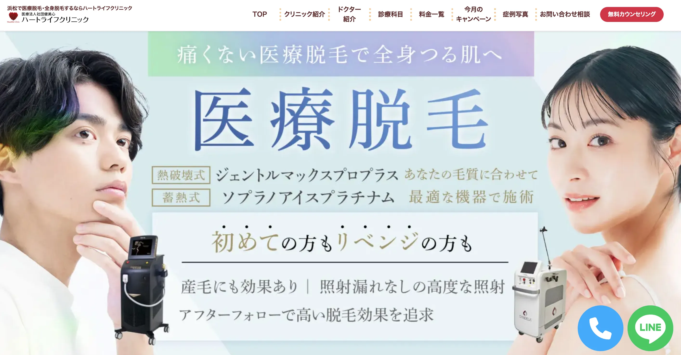 ハートライフクリニック