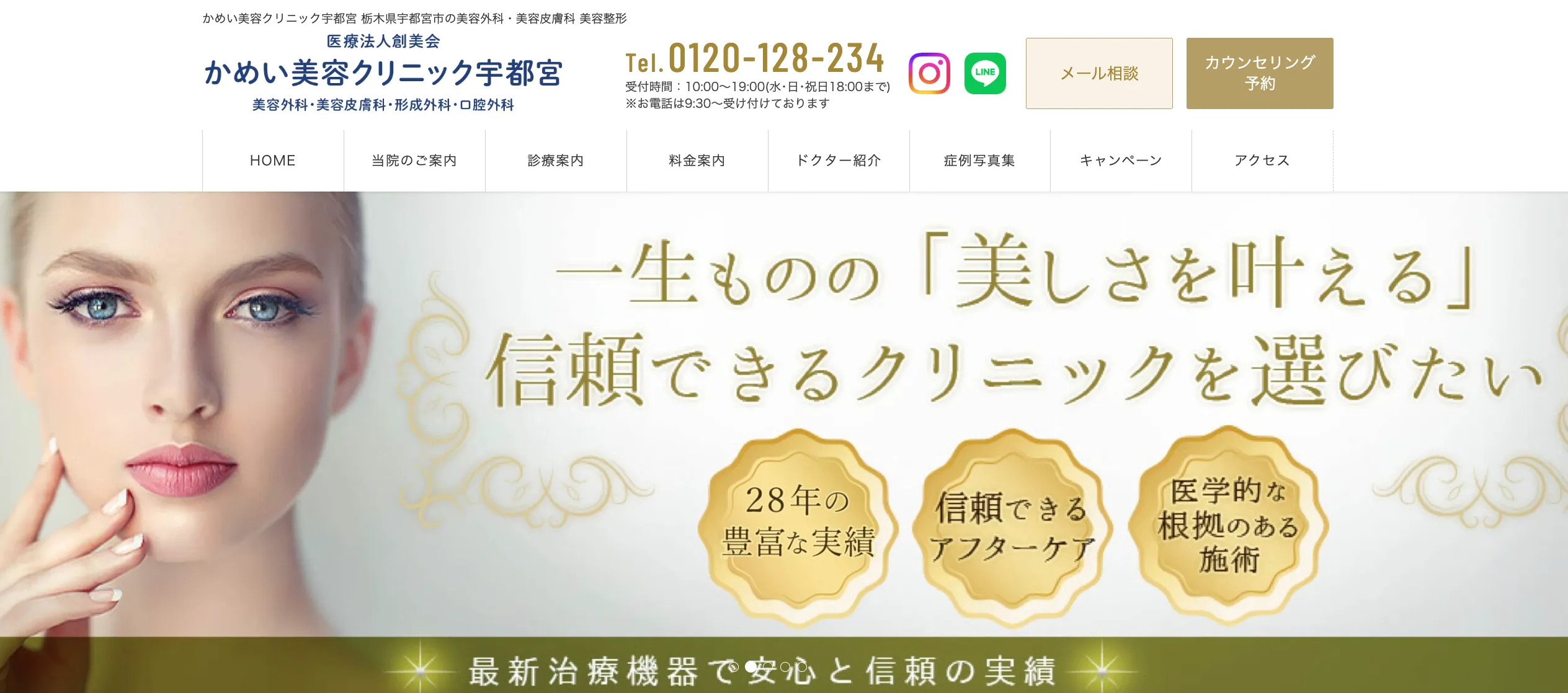 かめい美容クリニック宇都宮院