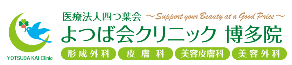 よつば会クリニック福岡博多院のジェントルマックスプロ医療脱毛