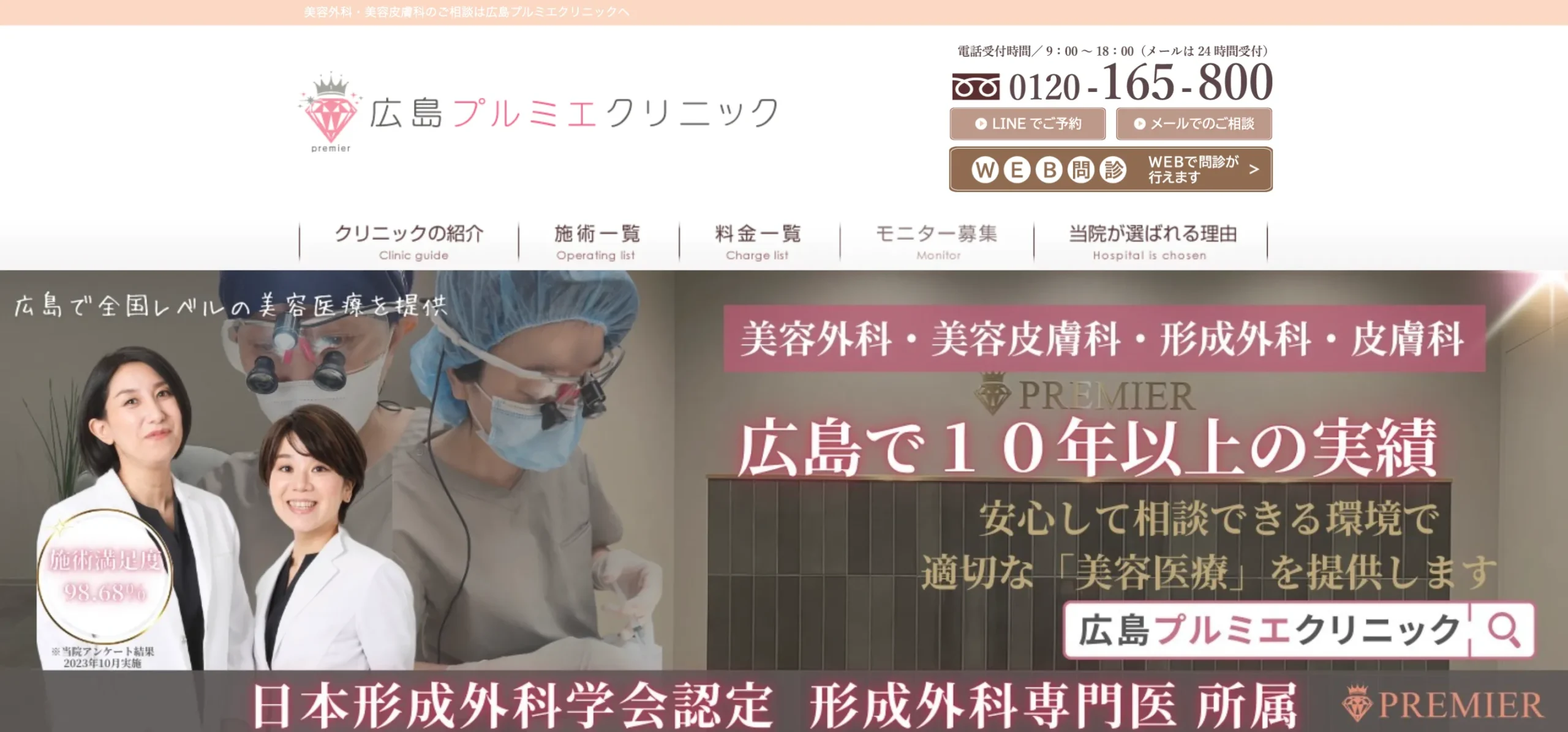 広島プルミエクリニック