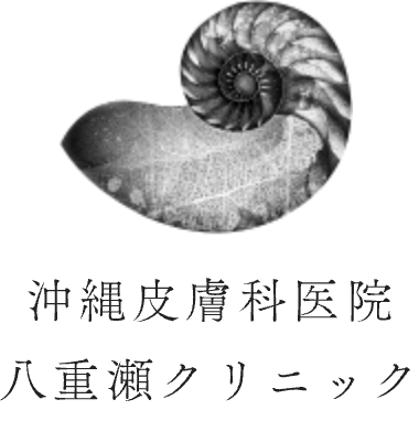 沖縄皮膚科医院