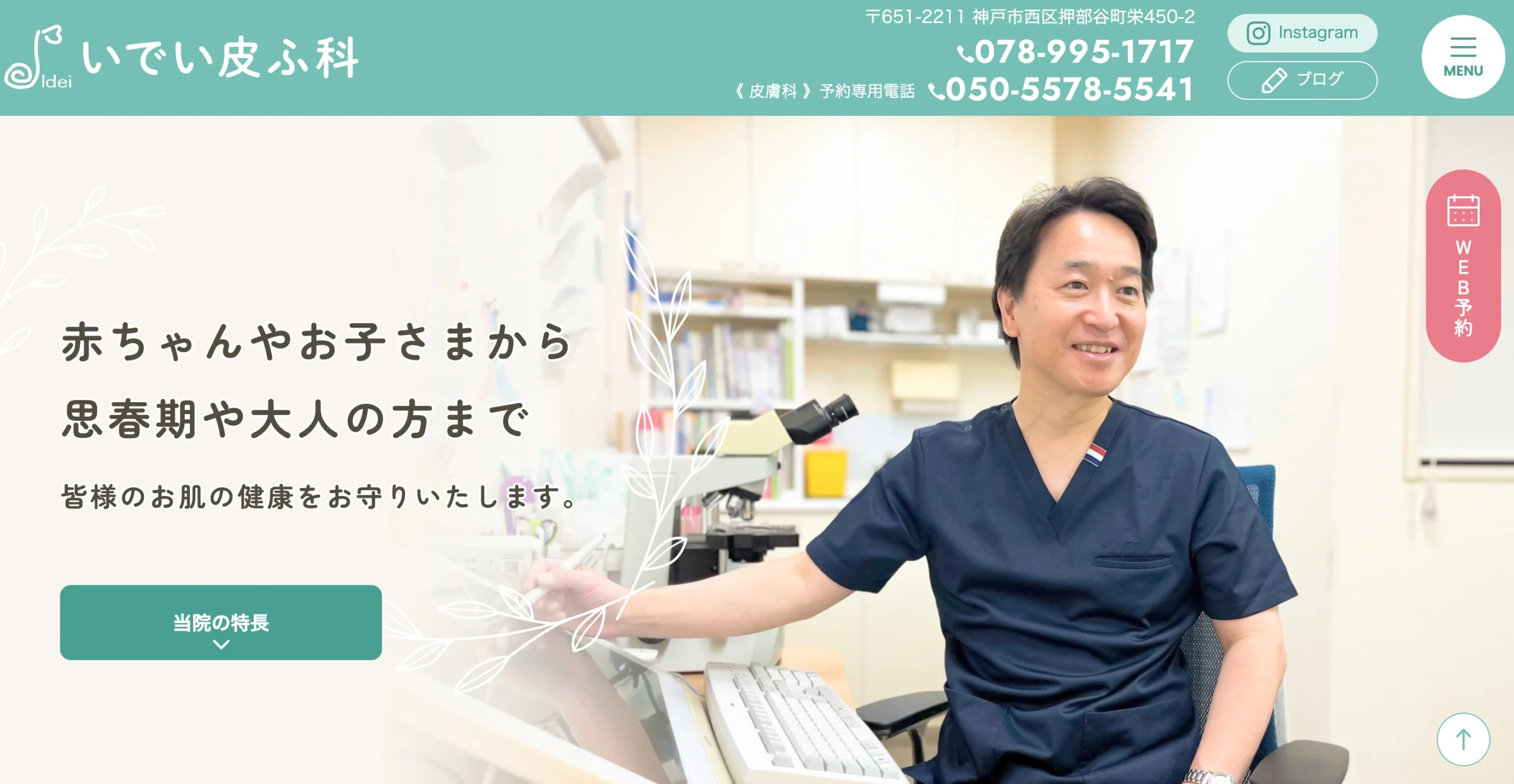 いでい皮ふ科