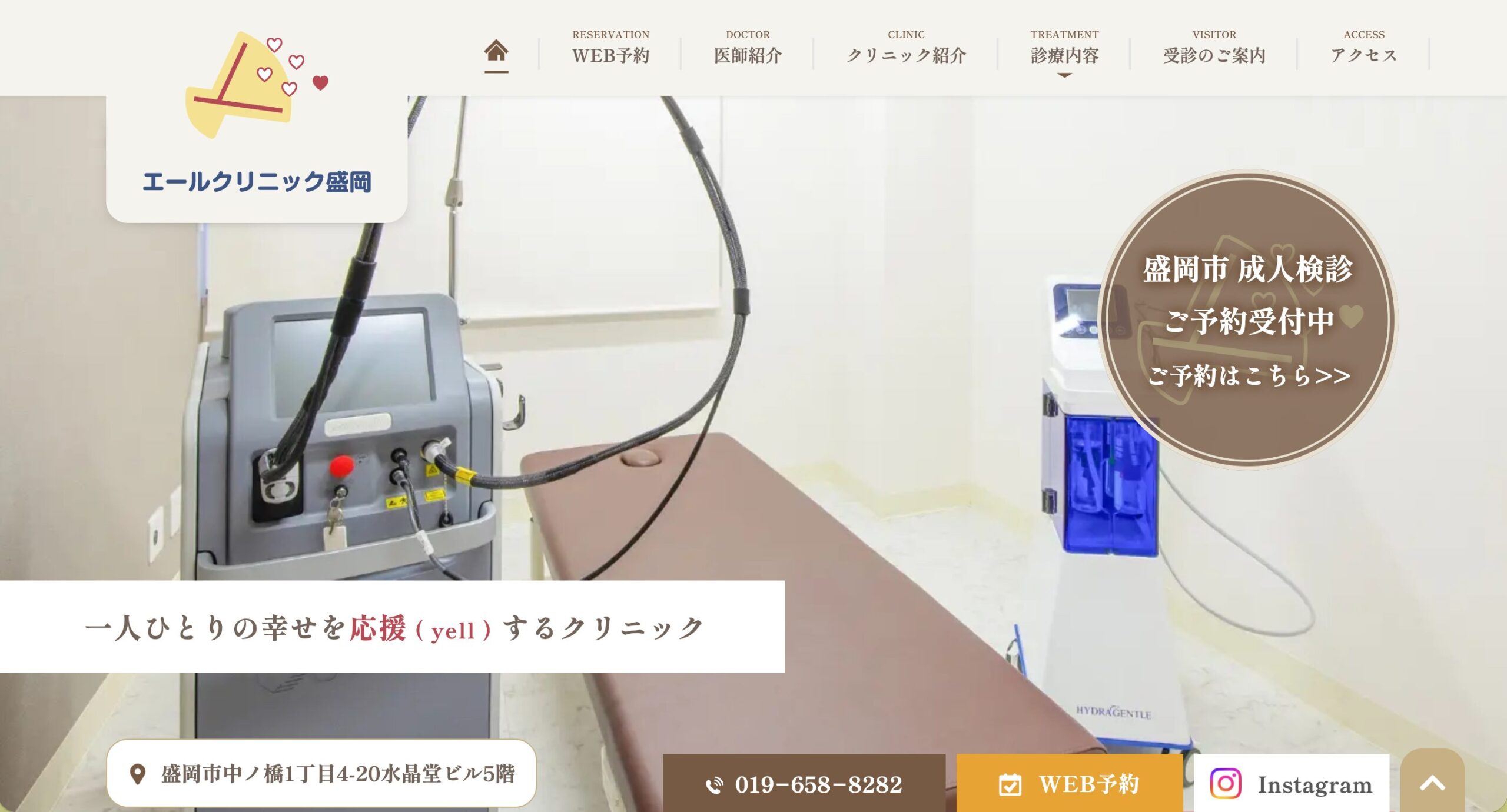 エールクリニック盛岡