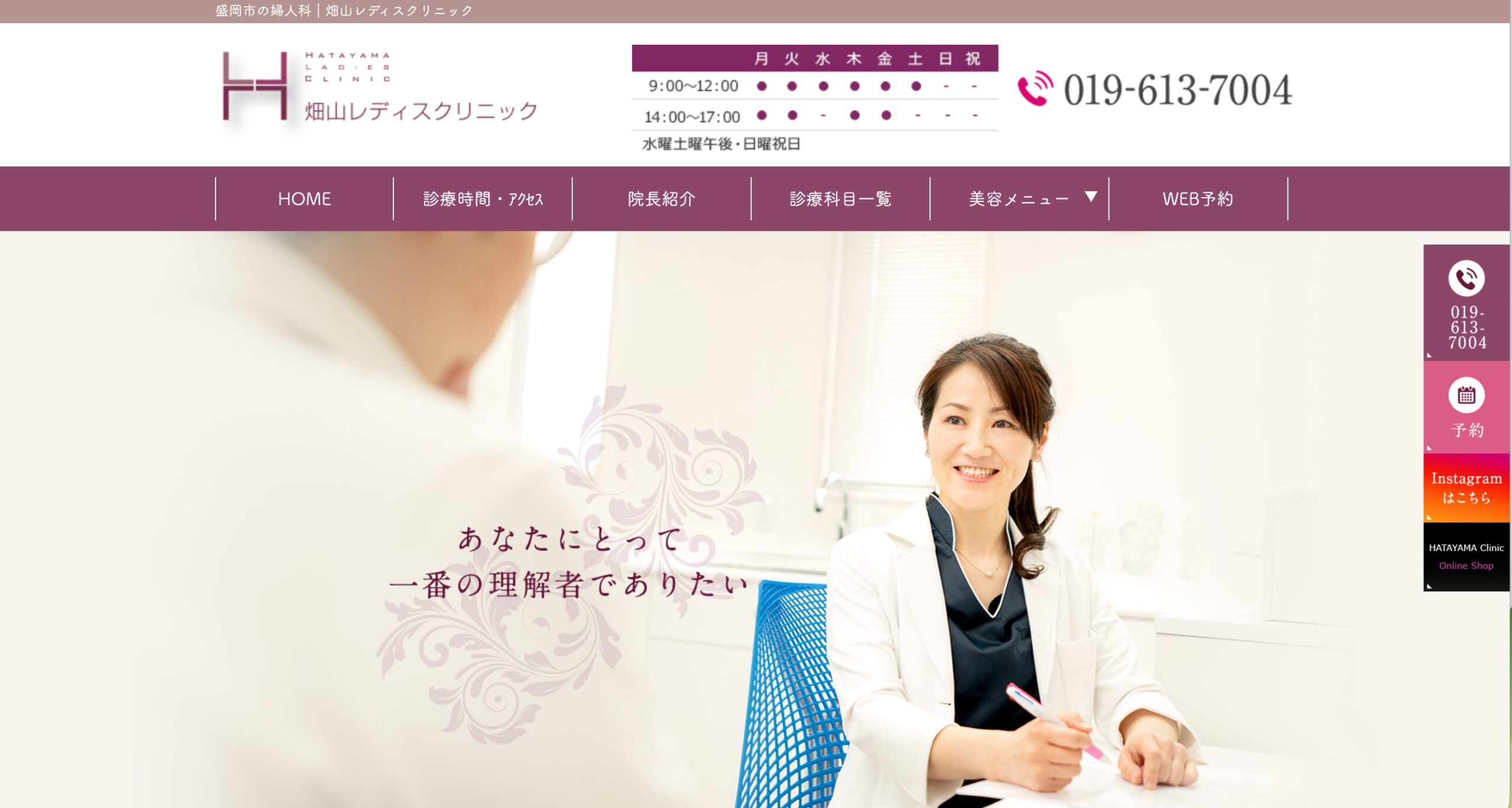 畑山レディスクリニック