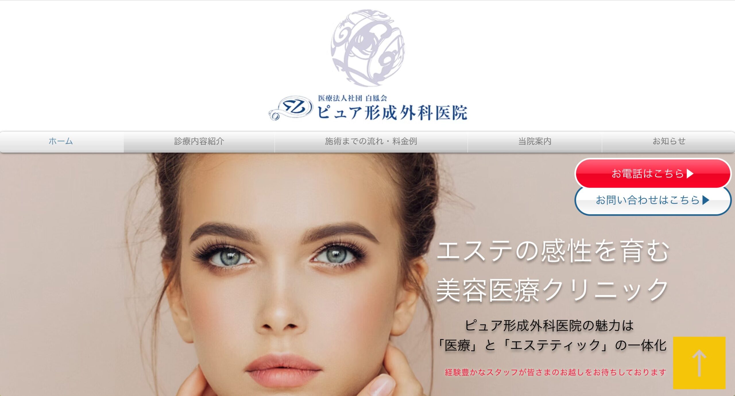 ピュア形成外科医院