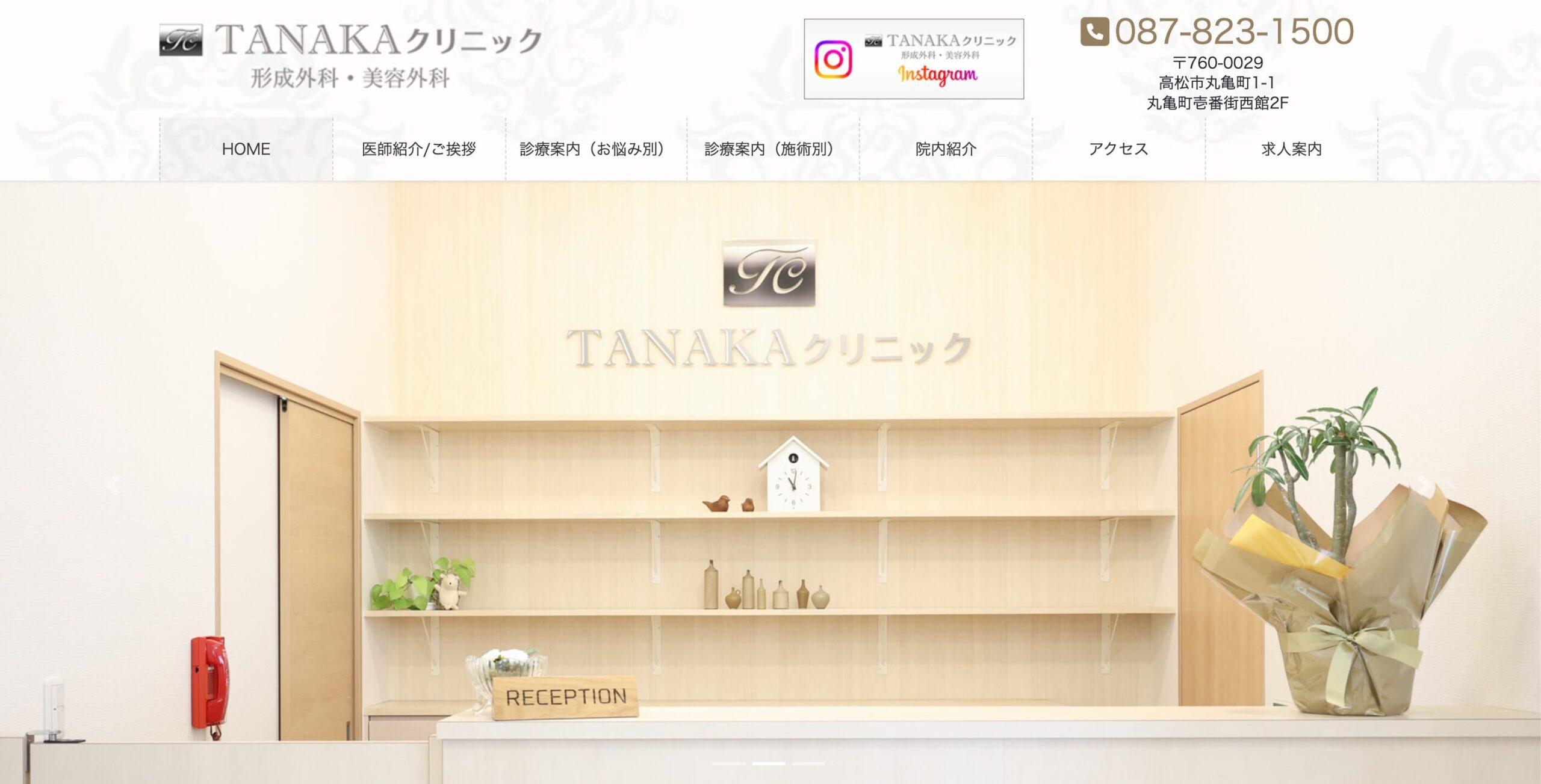 TANAKAクリニック