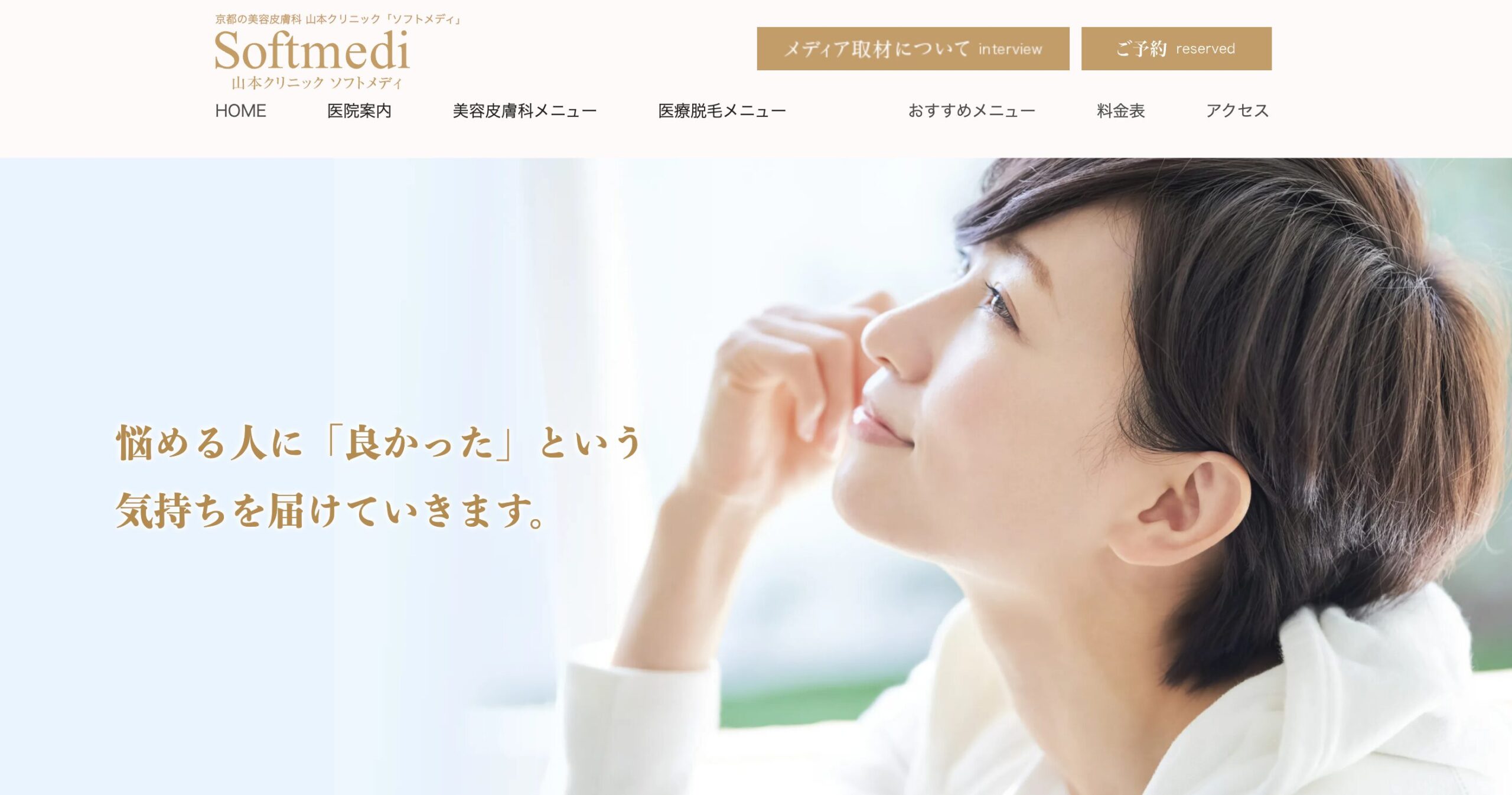 山本クリニック ソフトメディ
