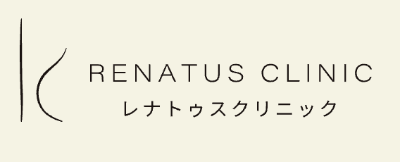 レナトゥスクリニック