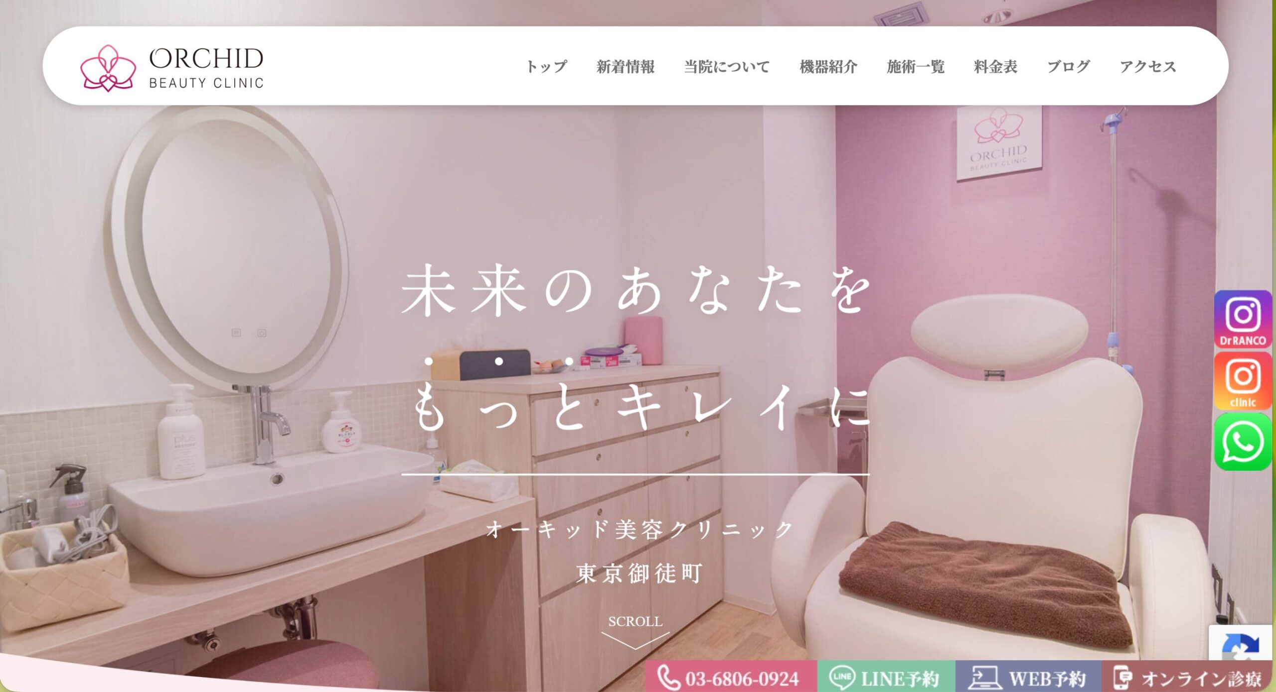 オーキッド美容クリニック東京御徒町