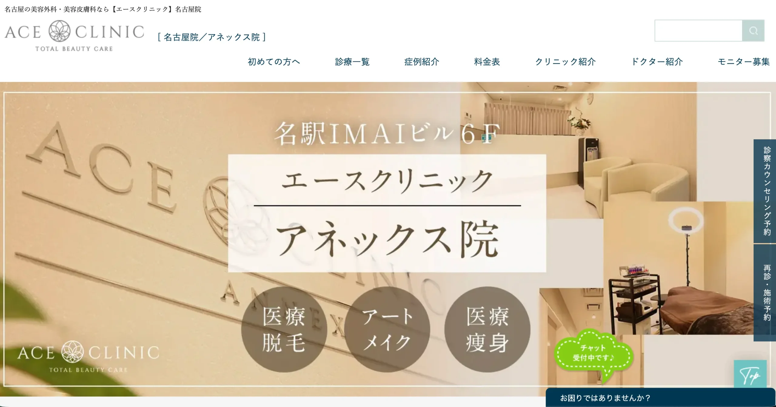エースクリニック名古屋院
