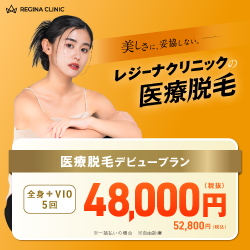 レジーナクリニック　バナー