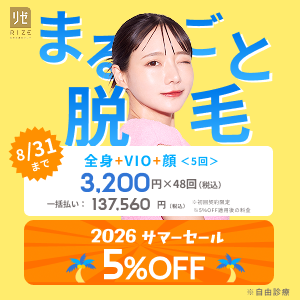 リゼクリニック　バナー