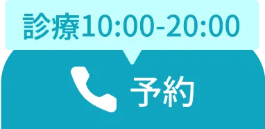 診療時間