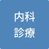 岡山レラクリニック