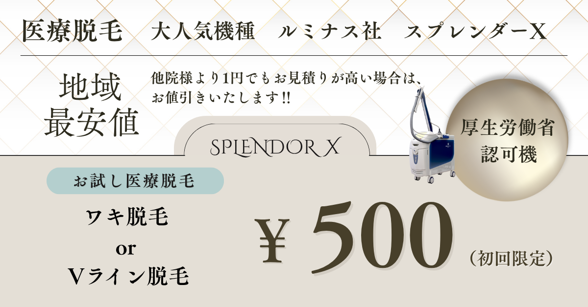 体験500円